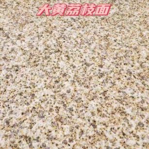 黄山黄金麻大黄荔枝面