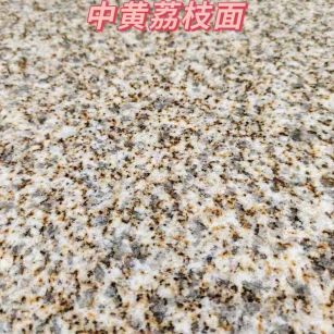 黄山黄金麻中黄荔枝面