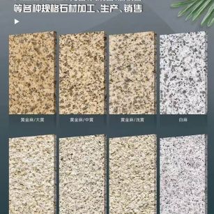 黄山 黄金麻白麻样品展示