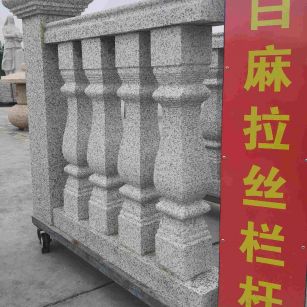 黄山 白麻花岗岩拉丝栏杆花瓶柱将军柱