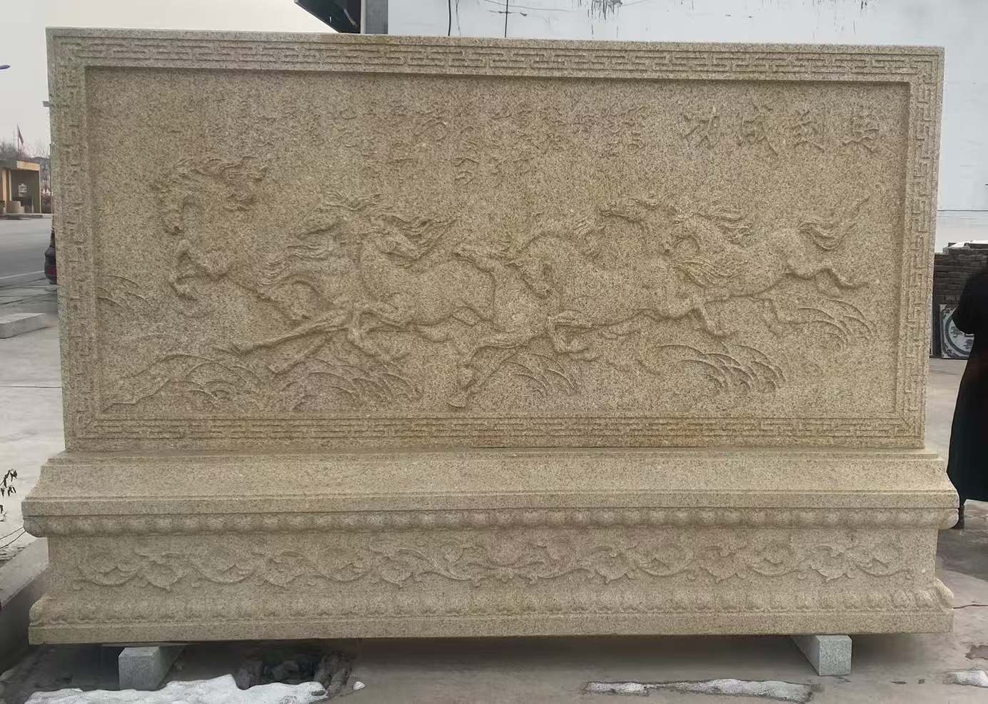 黄山 黄金麻花岗岩照壁，屏风，影壁（马到成功）