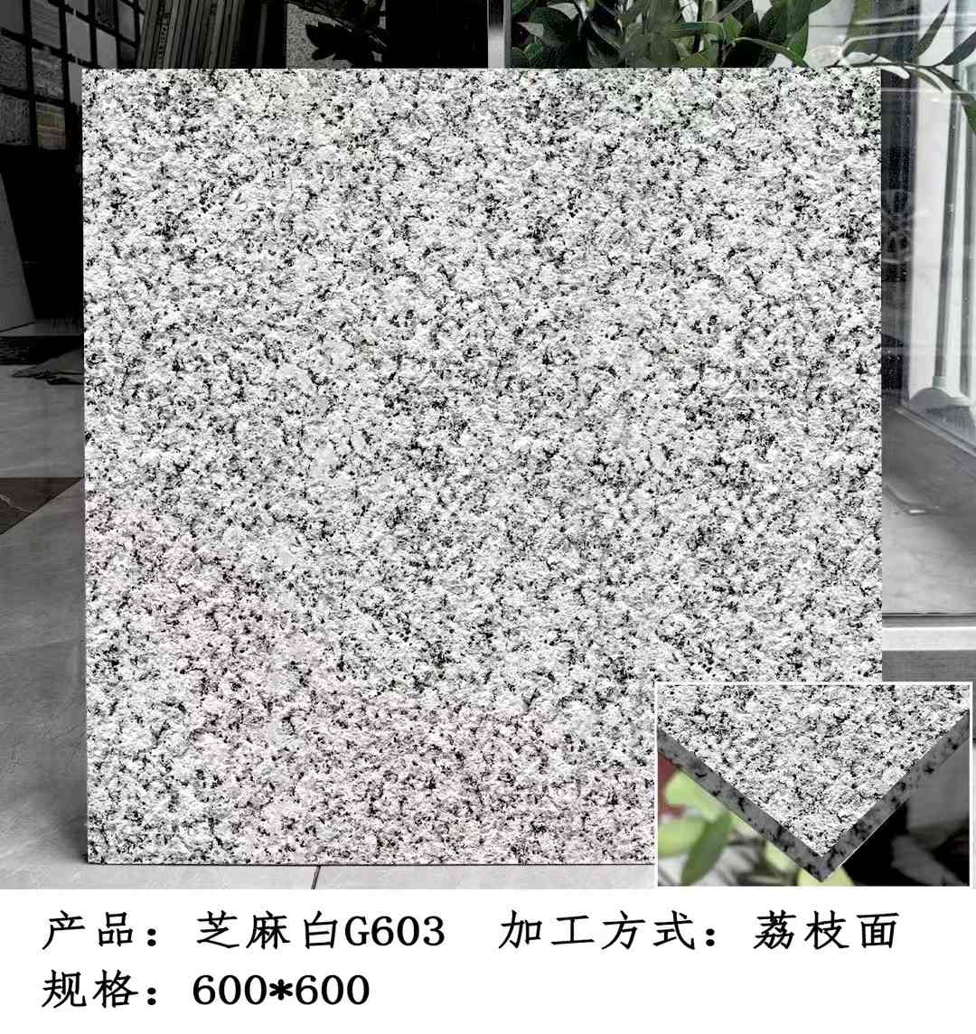 黄山芝麻白荔枝面