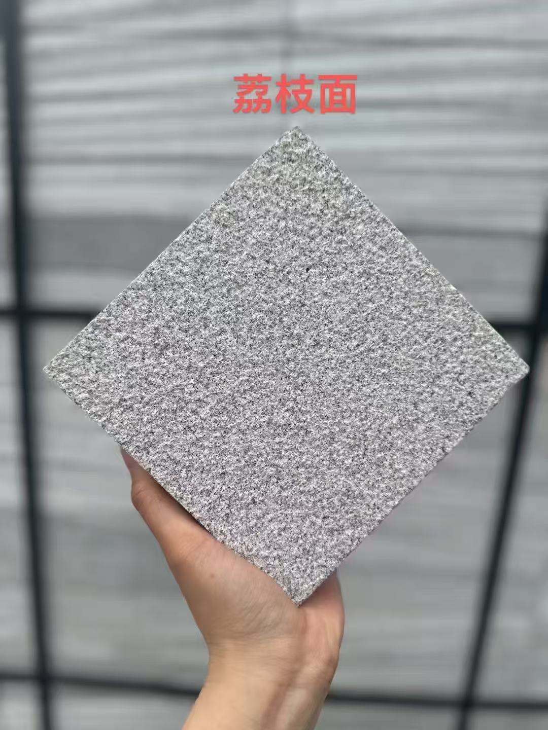 黄山芝麻灰荔枝面