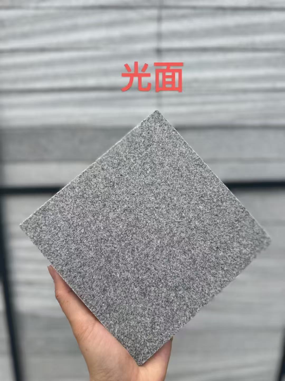 黄山芝麻灰光面