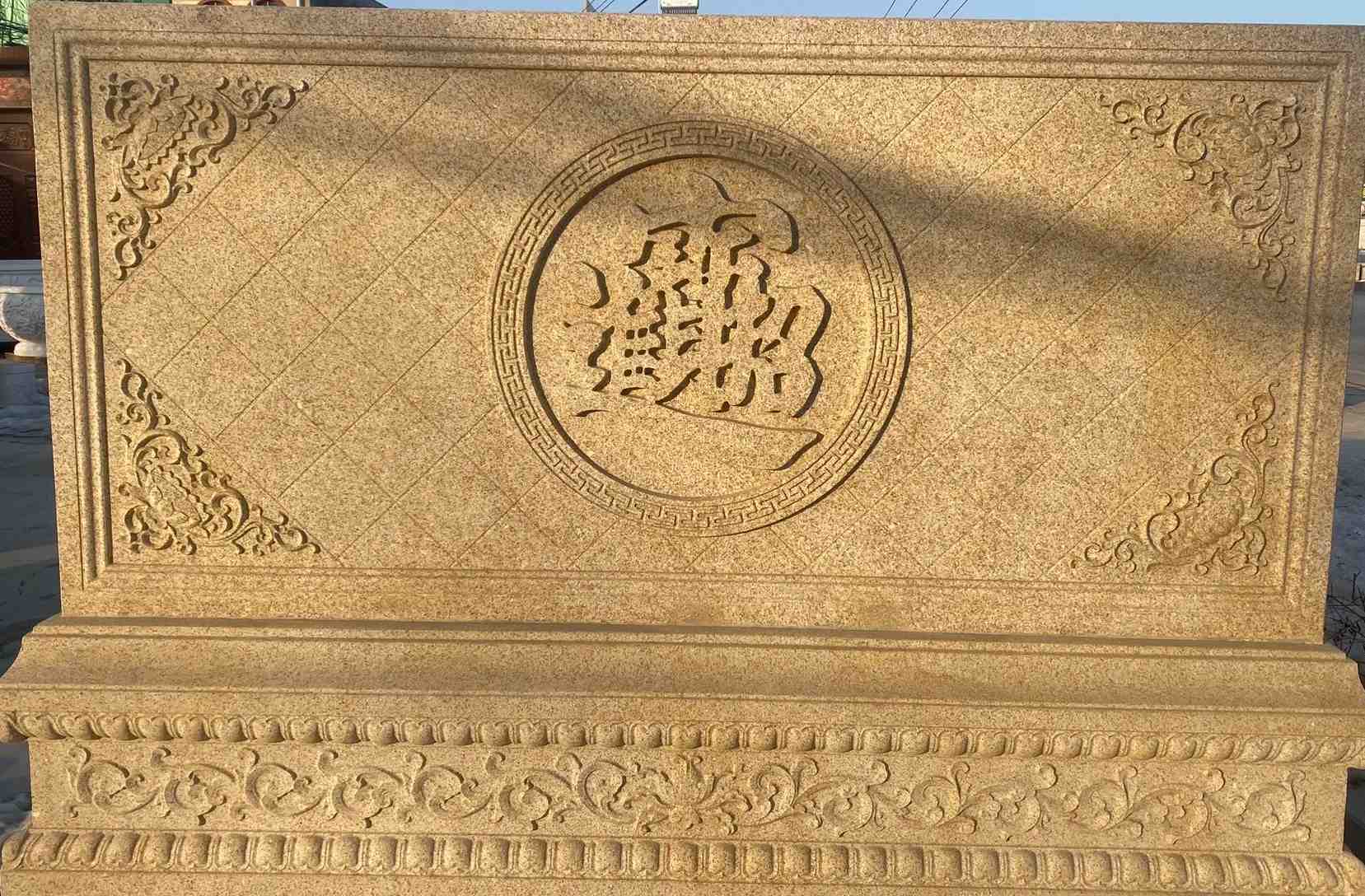 黄山 大型黄金麻花岗岩照壁，屏风，影壁（招财进宝）